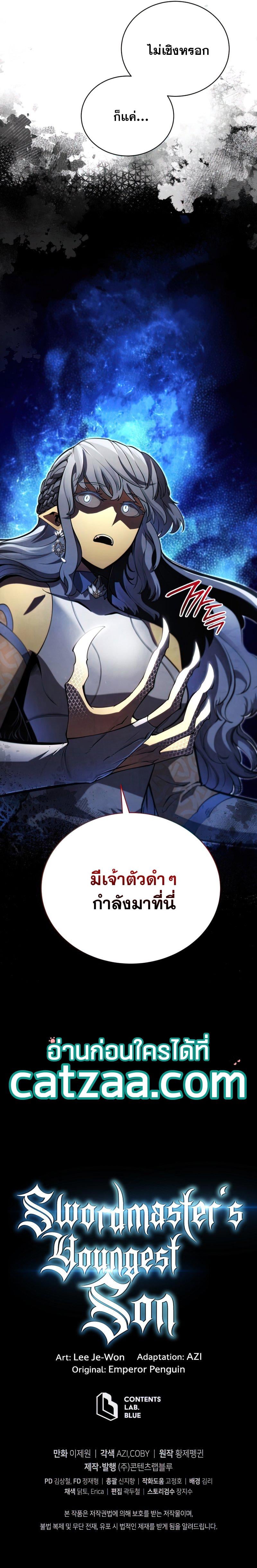Swordmaster’s Youngest Son บุตรคนสุดท้องของตระกูลเซียนดาบ ตอนที่ 47 หน้า 12