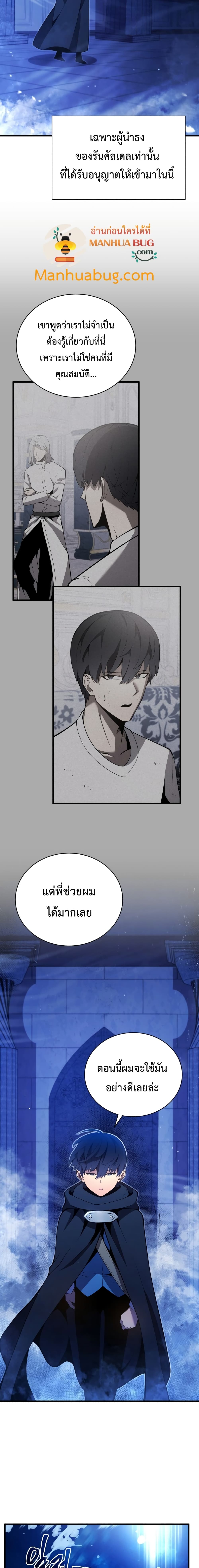 Swordmaster’s Youngest Son บุตรคนสุดท้องของตระกูลเซียนดาบ ตอนที่ 5 หน้า 10