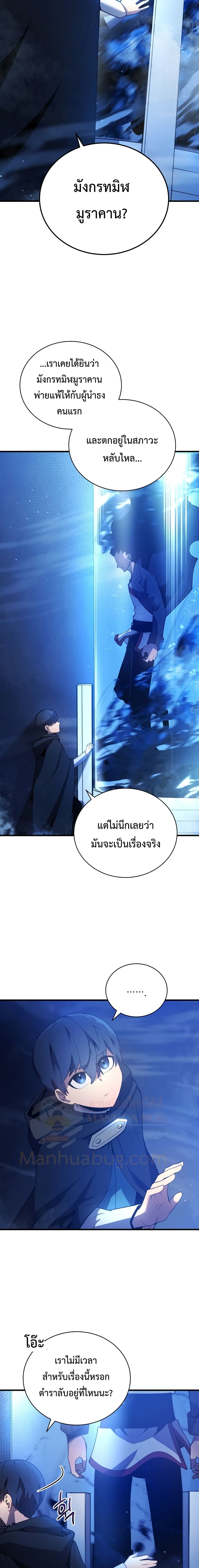 Swordmaster’s Youngest Son บุตรคนสุดท้องของตระกูลเซียนดาบ ตอนที่ 5 หน้า 14