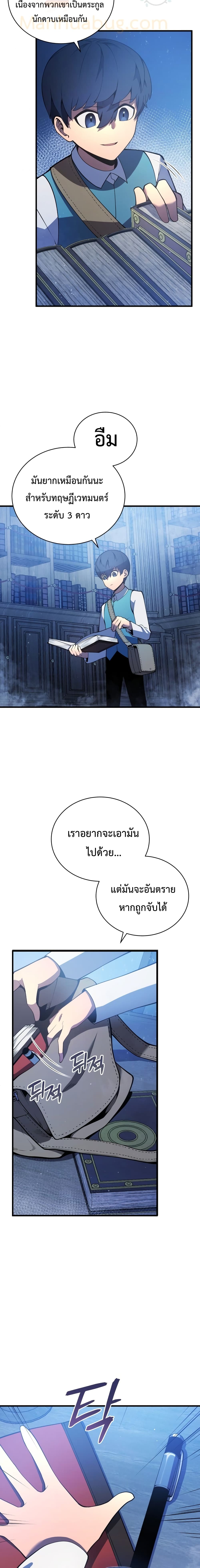 Swordmaster’s Youngest Son บุตรคนสุดท้องของตระกูลเซียนดาบ ตอนที่ 5 หน้า 16