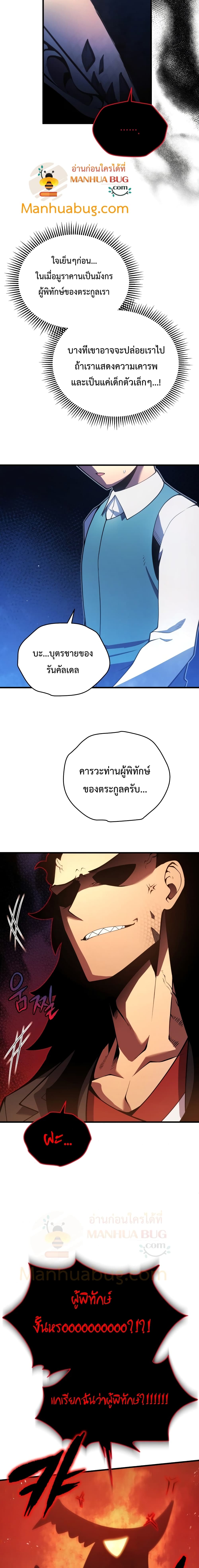 Swordmaster’s Youngest Son บุตรคนสุดท้องของตระกูลเซียนดาบ ตอนที่ 5 หน้า 20