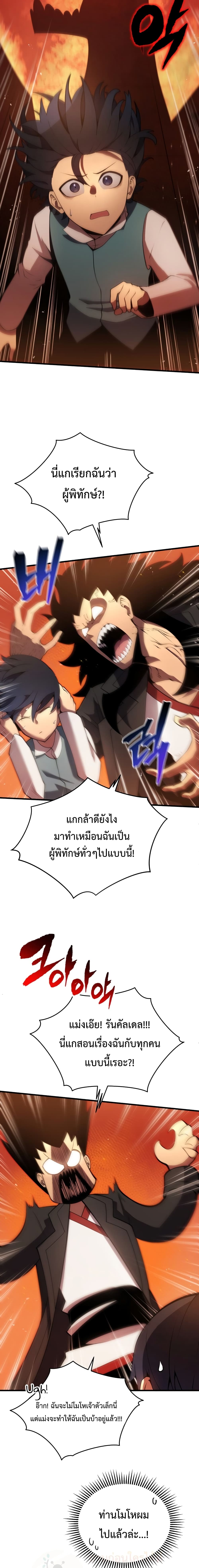 Swordmaster’s Youngest Son บุตรคนสุดท้องของตระกูลเซียนดาบ ตอนที่ 5 หน้า 21