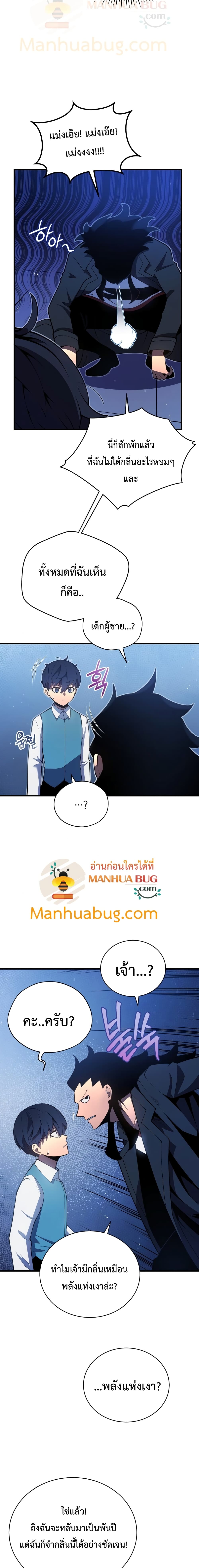 Swordmaster’s Youngest Son บุตรคนสุดท้องของตระกูลเซียนดาบ ตอนที่ 5 หน้า 22