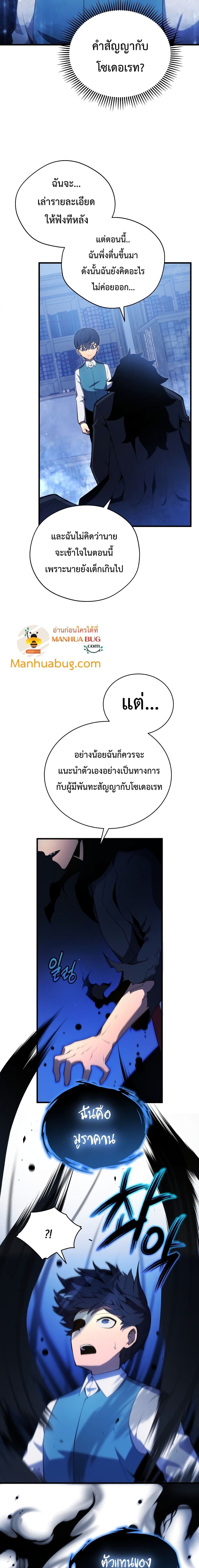 Swordmaster’s Youngest Son บุตรคนสุดท้องของตระกูลเซียนดาบ ตอนที่ 5 หน้า 27