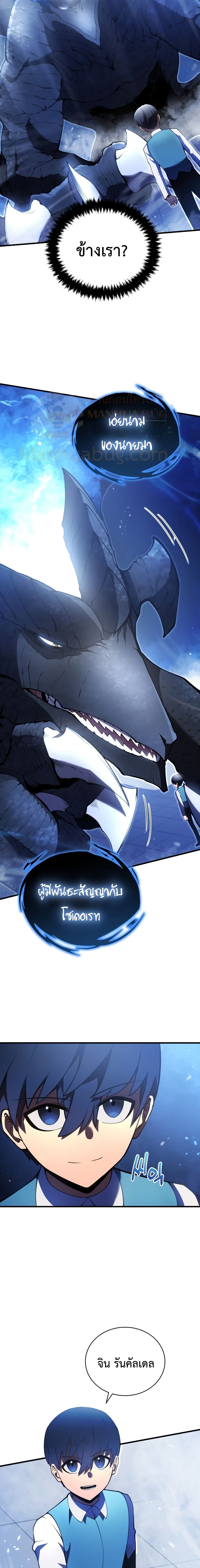 Swordmaster’s Youngest Son บุตรคนสุดท้องของตระกูลเซียนดาบ ตอนที่ 5 หน้า 30