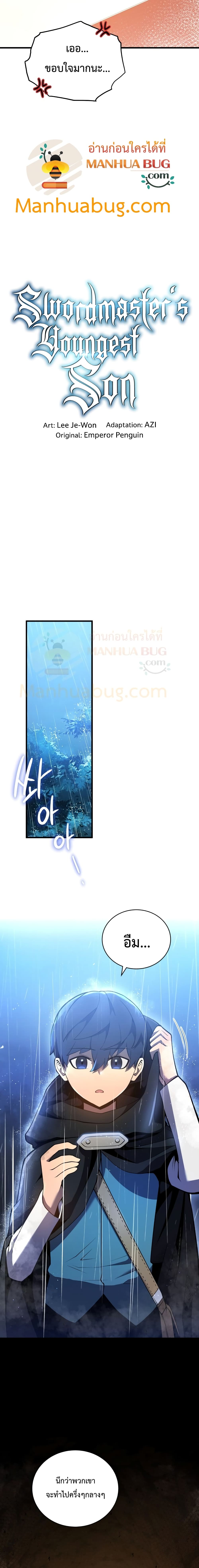 Swordmaster’s Youngest Son บุตรคนสุดท้องของตระกูลเซียนดาบ ตอนที่ 5 หน้า 4