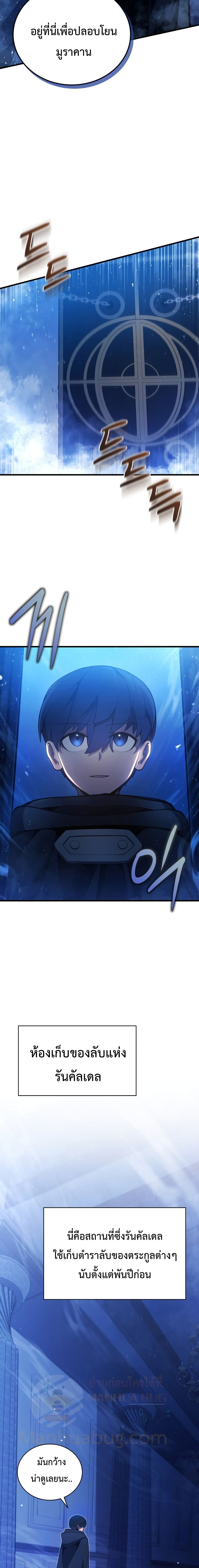 Swordmaster’s Youngest Son บุตรคนสุดท้องของตระกูลเซียนดาบ ตอนที่ 5 หน้า 9