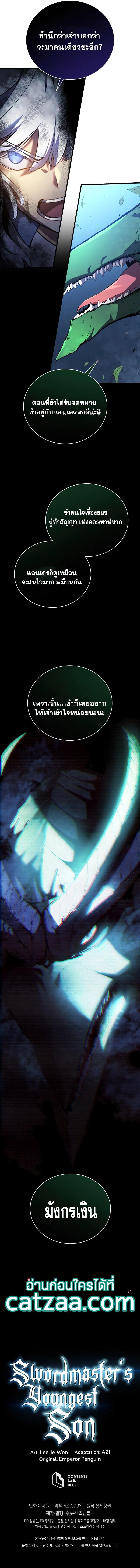 Swordmaster’s Youngest Son บุตรคนสุดท้องของตระกูลเซียนดาบ ตอนที่ 52 หน้า 12