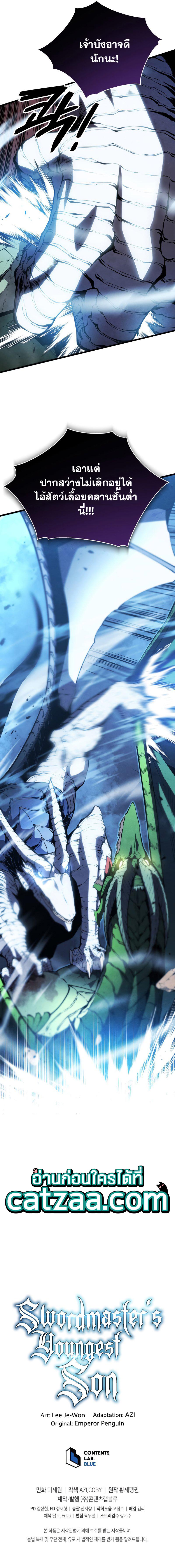 Swordmaster’s Youngest Son บุตรคนสุดท้องของตระกูลเซียนดาบ ตอนที่ 53 หน้า 12
