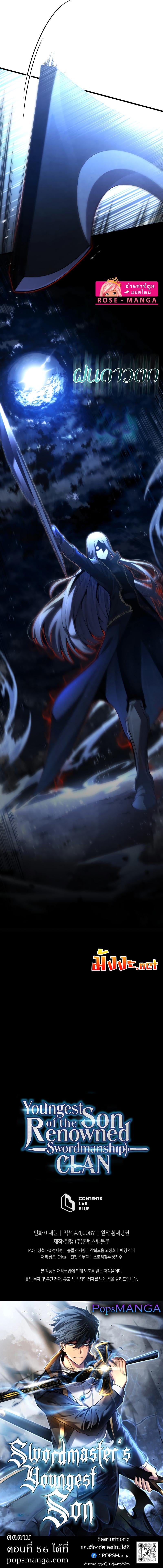 Swordmaster’s Youngest Son บุตรคนสุดท้องของตระกูลเซียนดาบ ตอนที่ 55 หน้า 20