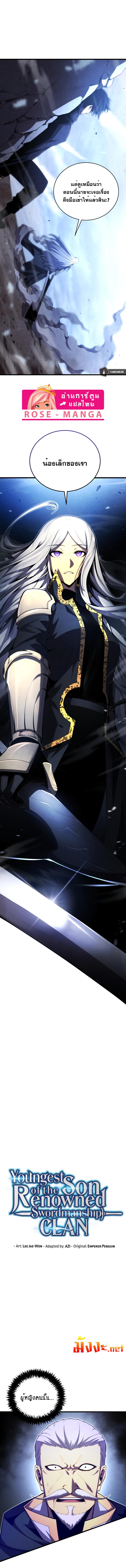 Swordmaster’s Youngest Son บุตรคนสุดท้องของตระกูลเซียนดาบ ตอนที่ 55 หน้า 7