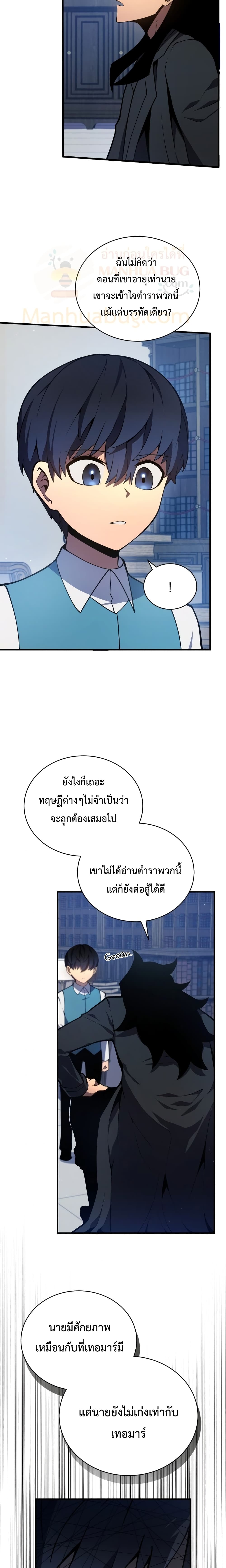 Swordmaster’s Youngest Son บุตรคนสุดท้องของตระกูลเซียนดาบ ตอนที่ 6 หน้า 10