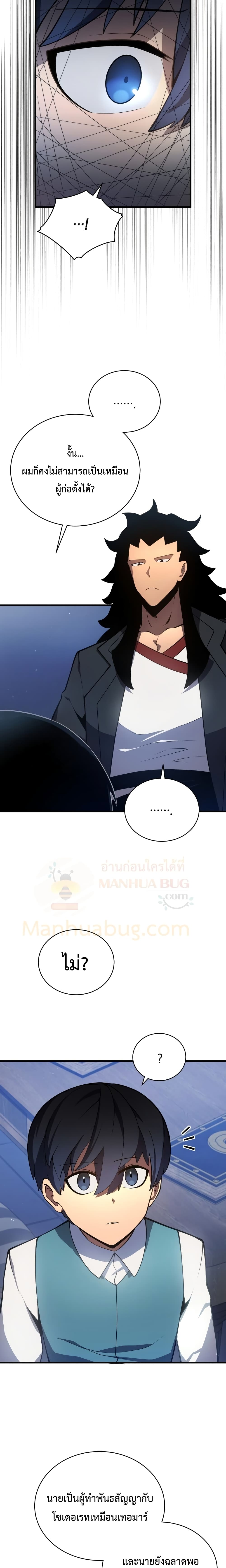 Swordmaster’s Youngest Son บุตรคนสุดท้องของตระกูลเซียนดาบ ตอนที่ 6 หน้า 11