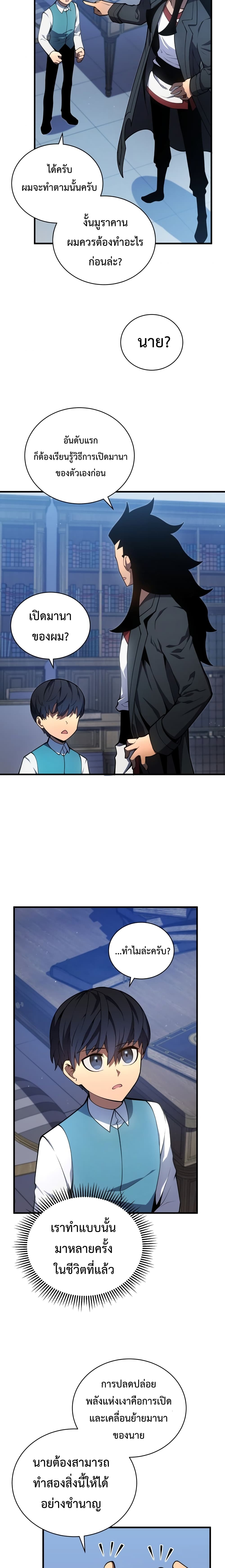 Swordmaster’s Youngest Son บุตรคนสุดท้องของตระกูลเซียนดาบ ตอนที่ 6 หน้า 16