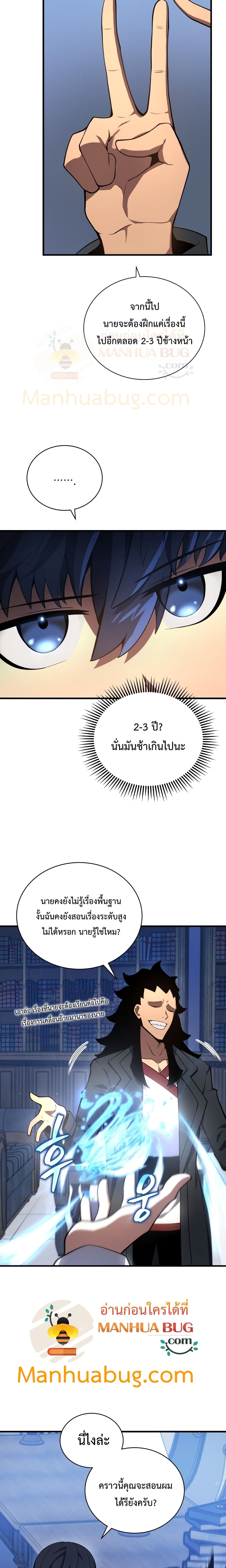 Swordmaster’s Youngest Son บุตรคนสุดท้องของตระกูลเซียนดาบ ตอนที่ 6 หน้า 17