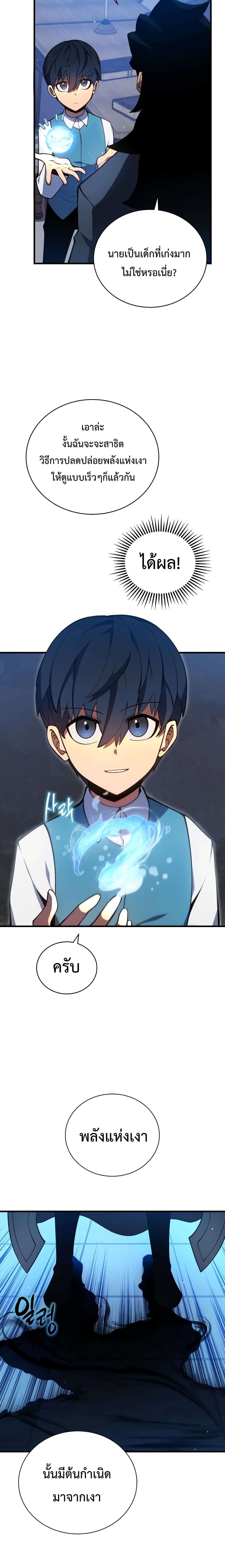 Swordmaster’s Youngest Son บุตรคนสุดท้องของตระกูลเซียนดาบ ตอนที่ 6 หน้า 19