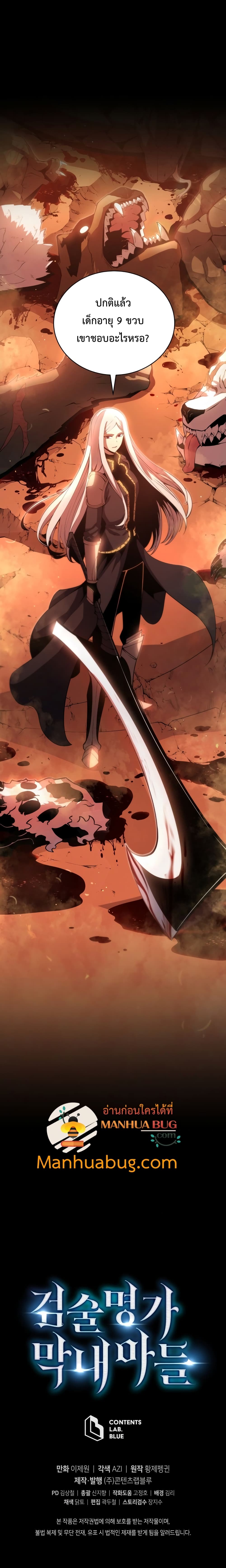 Swordmaster’s Youngest Son บุตรคนสุดท้องของตระกูลเซียนดาบ ตอนที่ 6 หน้า 26