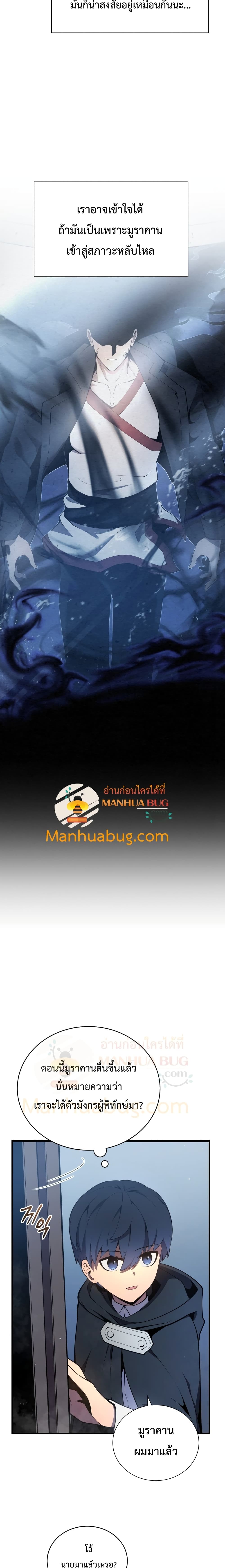 Swordmaster’s Youngest Son บุตรคนสุดท้องของตระกูลเซียนดาบ ตอนที่ 6 หน้า 4