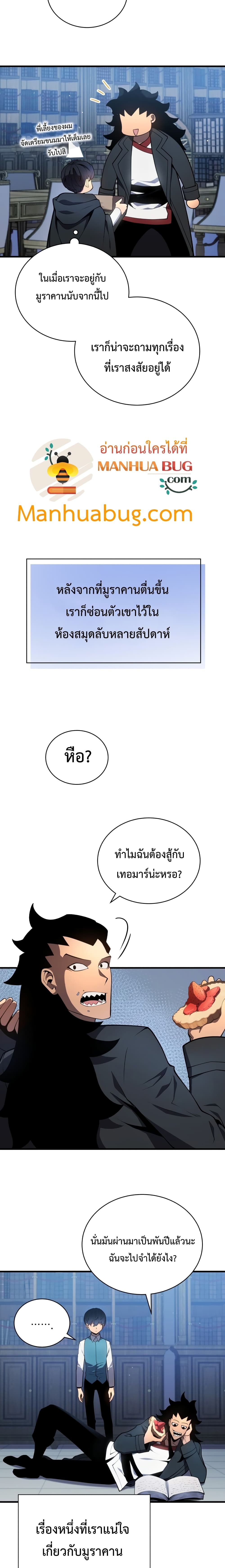 Swordmaster’s Youngest Son บุตรคนสุดท้องของตระกูลเซียนดาบ ตอนที่ 6 หน้า 5