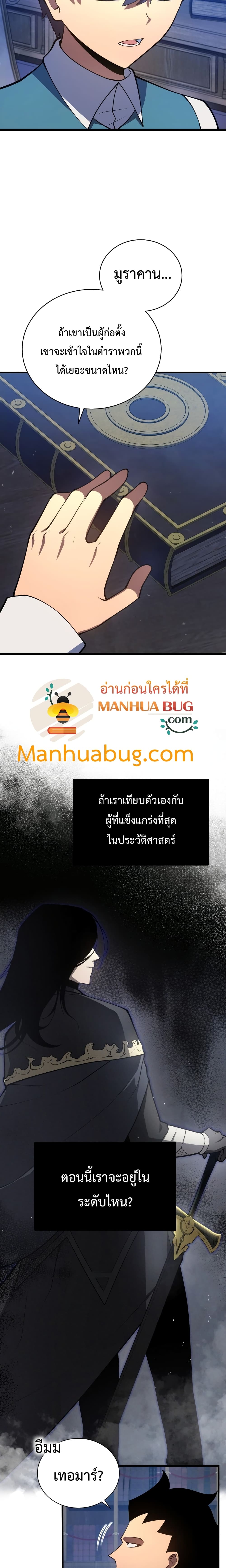 Swordmaster’s Youngest Son บุตรคนสุดท้องของตระกูลเซียนดาบ ตอนที่ 6 หน้า 9