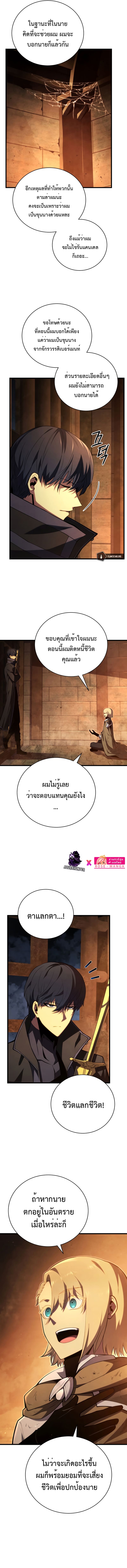 Swordmaster’s Youngest Son บุตรคนสุดท้องของตระกูลเซียนดาบ ตอนที่ 68 หน้า 13