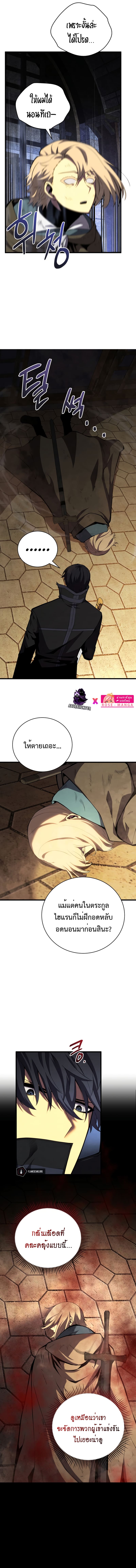 Swordmaster’s Youngest Son บุตรคนสุดท้องของตระกูลเซียนดาบ ตอนที่ 68 หน้า 7