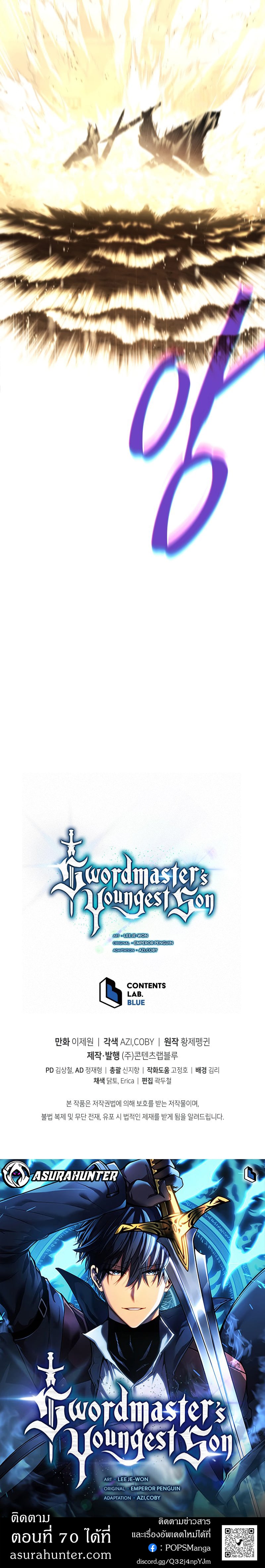 Swordmaster’s Youngest Son บุตรคนสุดท้องของตระกูลเซียนดาบ ตอนที่ 69 หน้า 16