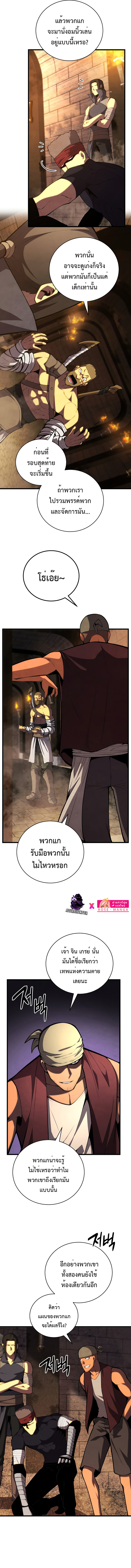 Swordmaster’s Youngest Son บุตรคนสุดท้องของตระกูลเซียนดาบ ตอนที่ 69 หน้า 4