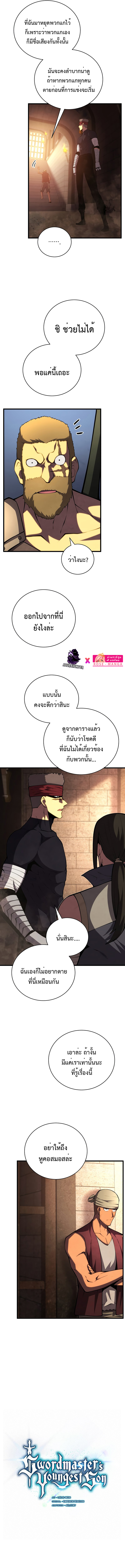Swordmaster’s Youngest Son บุตรคนสุดท้องของตระกูลเซียนดาบ ตอนที่ 69 หน้า 5