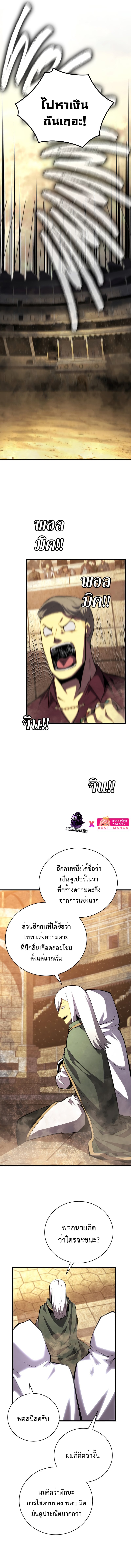 Swordmaster’s Youngest Son บุตรคนสุดท้องของตระกูลเซียนดาบ ตอนที่ 69 หน้า 8