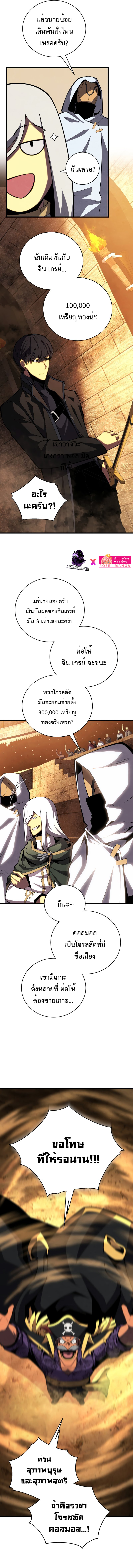 Swordmaster’s Youngest Son บุตรคนสุดท้องของตระกูลเซียนดาบ ตอนที่ 69 หน้า 9