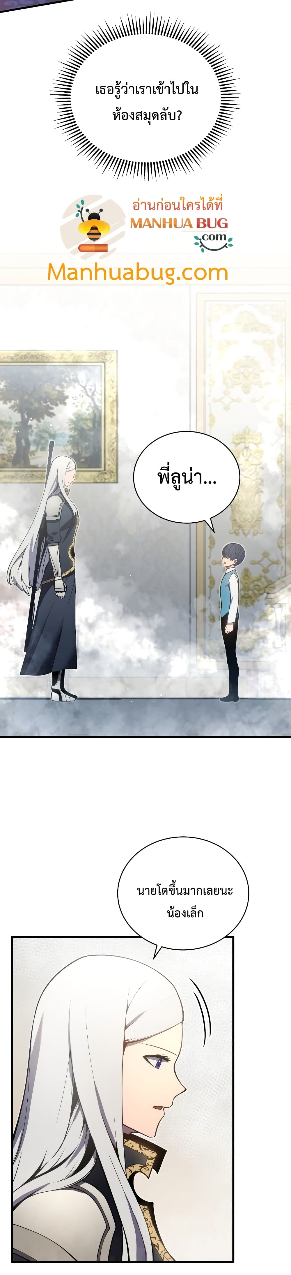 Swordmaster’s Youngest Son บุตรคนสุดท้องของตระกูลเซียนดาบ ตอนที่ 7 หน้า 12