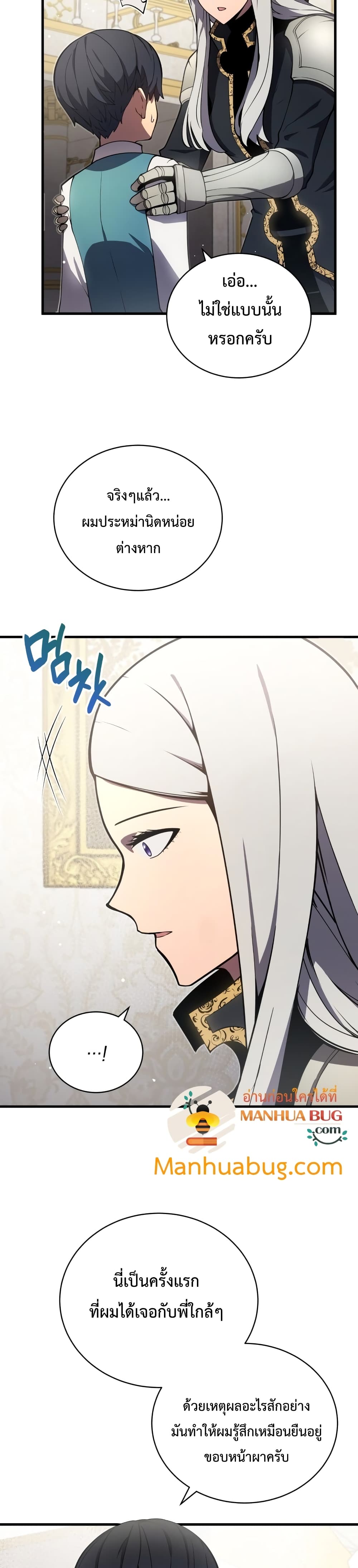 Swordmaster’s Youngest Son บุตรคนสุดท้องของตระกูลเซียนดาบ ตอนที่ 7 หน้า 14