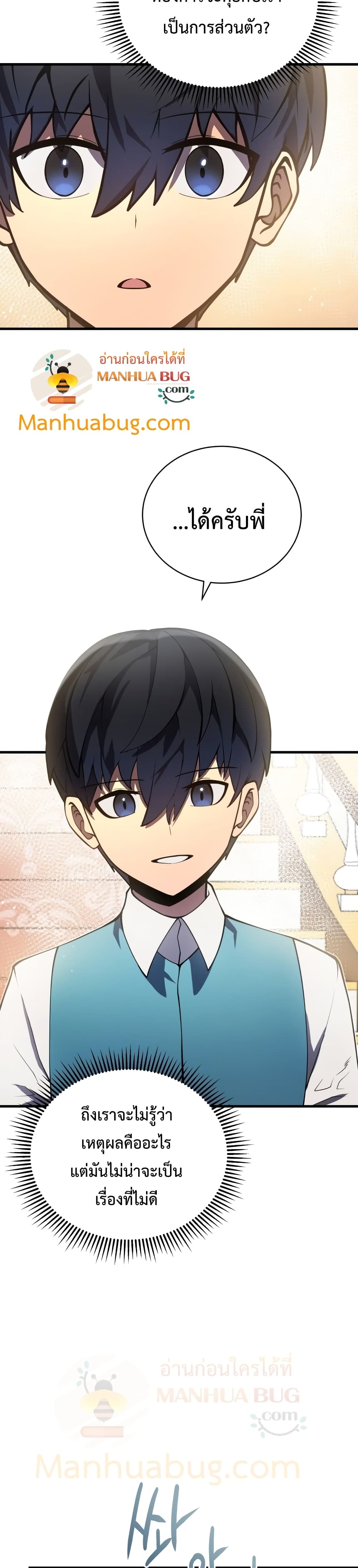 Swordmaster’s Youngest Son บุตรคนสุดท้องของตระกูลเซียนดาบ ตอนที่ 7 หน้า 19