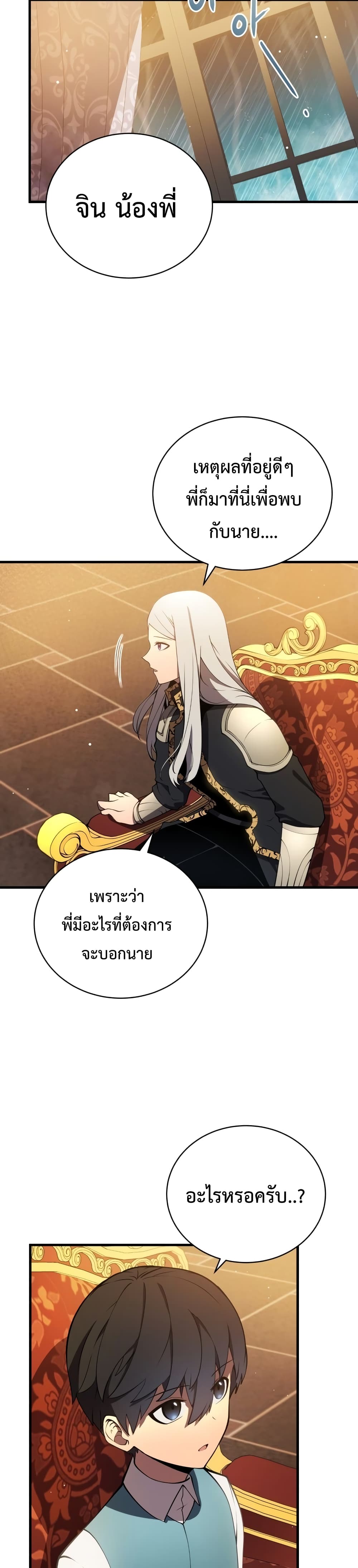 Swordmaster’s Youngest Son บุตรคนสุดท้องของตระกูลเซียนดาบ ตอนที่ 7 หน้า 20