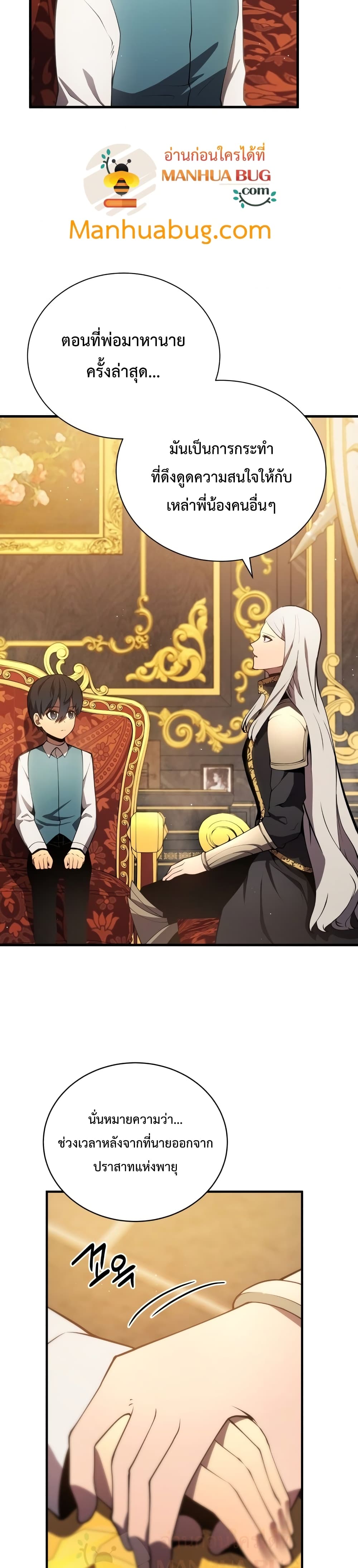 Swordmaster’s Youngest Son บุตรคนสุดท้องของตระกูลเซียนดาบ ตอนที่ 7 หน้า 21