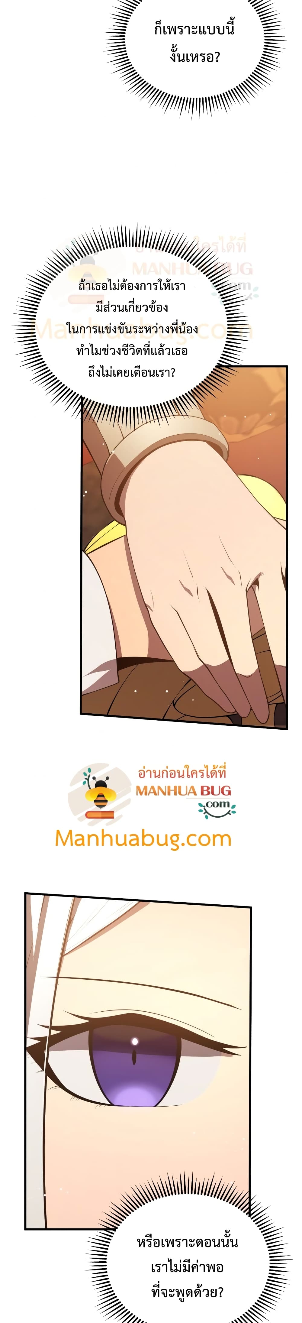 Swordmaster’s Youngest Son บุตรคนสุดท้องของตระกูลเซียนดาบ ตอนที่ 7 หน้า 24