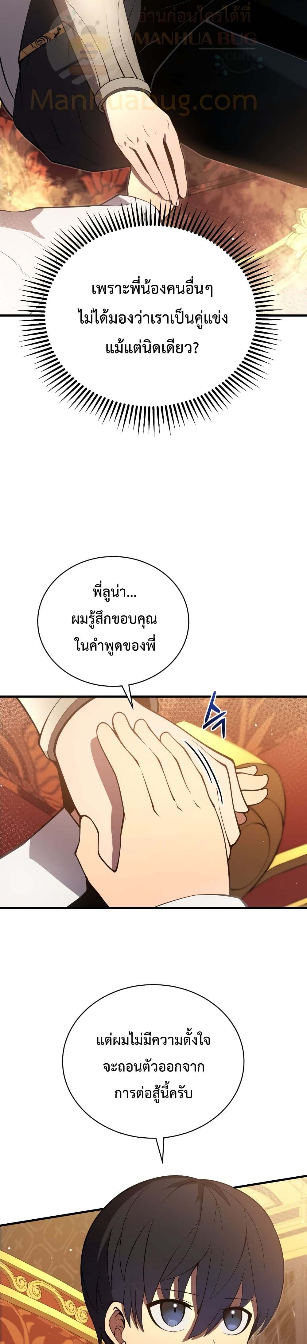 Swordmaster’s Youngest Son บุตรคนสุดท้องของตระกูลเซียนดาบ ตอนที่ 7 หน้า 26