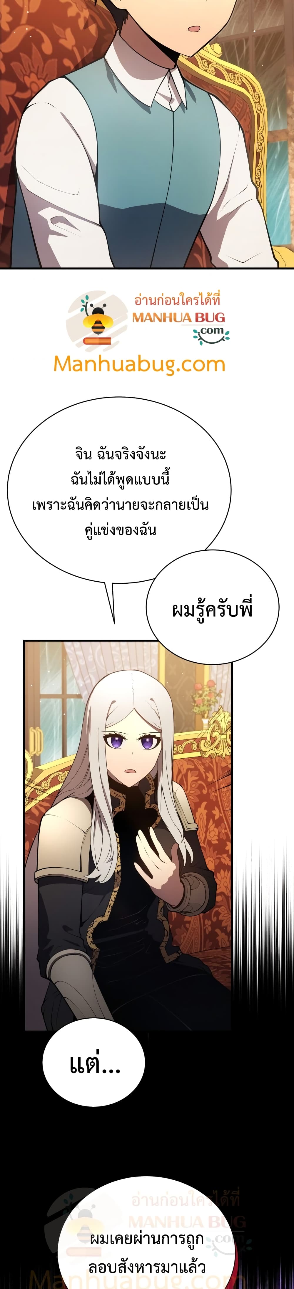 Swordmaster’s Youngest Son บุตรคนสุดท้องของตระกูลเซียนดาบ ตอนที่ 7 หน้า 27