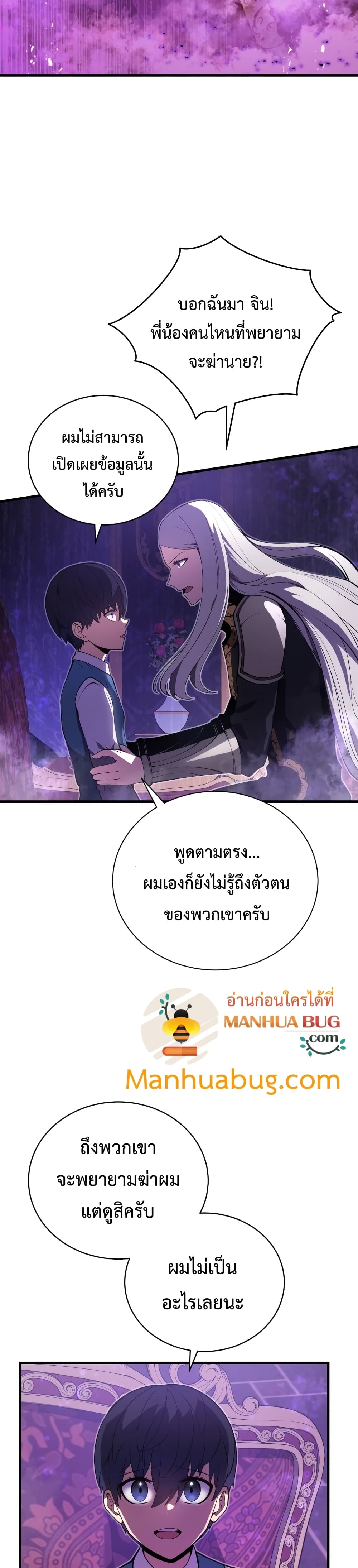 Swordmaster’s Youngest Son บุตรคนสุดท้องของตระกูลเซียนดาบ ตอนที่ 7 หน้า 31