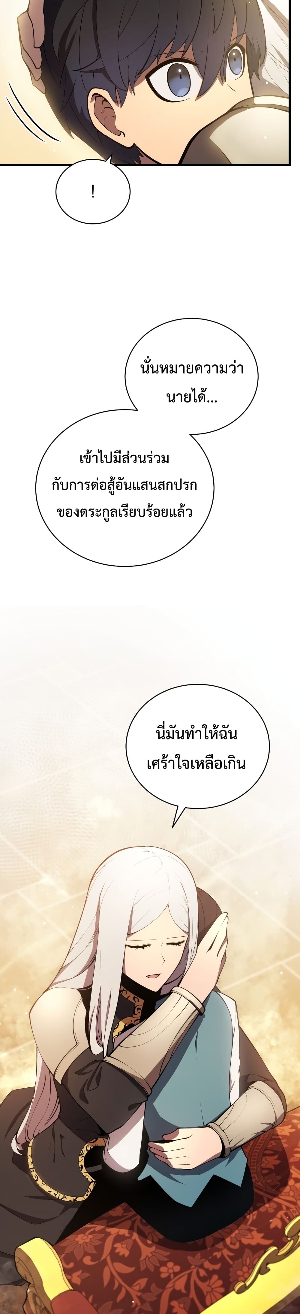 Swordmaster’s Youngest Son บุตรคนสุดท้องของตระกูลเซียนดาบ ตอนที่ 7 หน้า 33