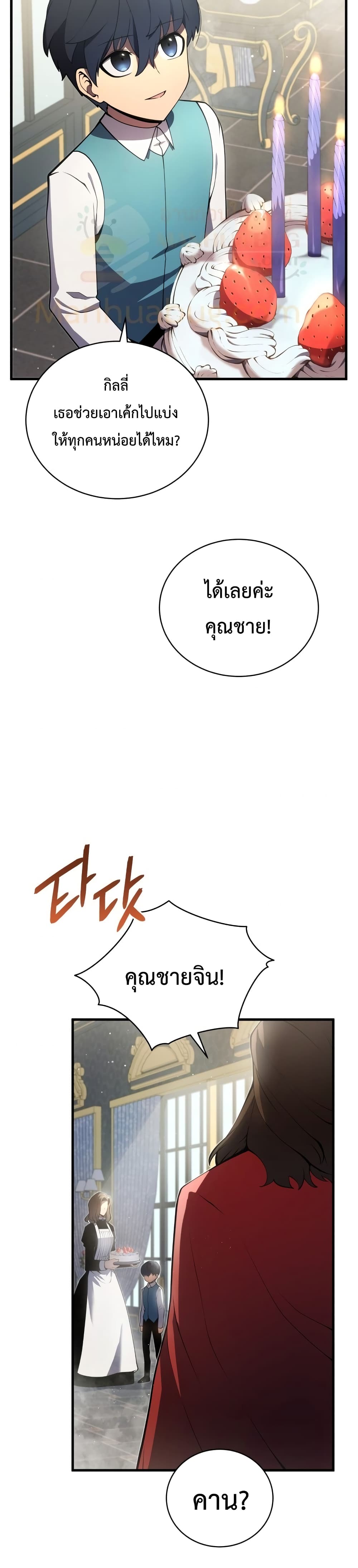 Swordmaster’s Youngest Son บุตรคนสุดท้องของตระกูลเซียนดาบ ตอนที่ 7 หน้า 4