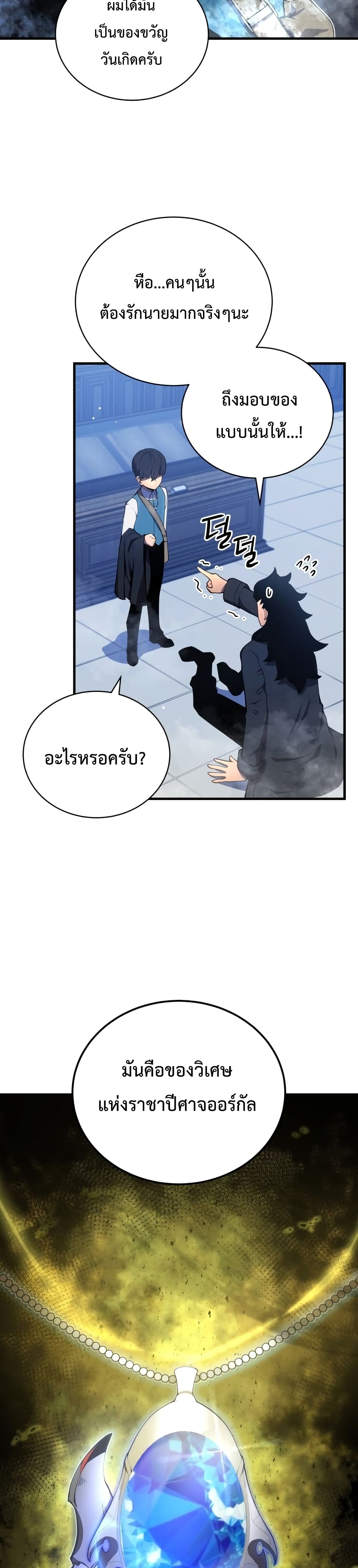 Swordmaster’s Youngest Son บุตรคนสุดท้องของตระกูลเซียนดาบ ตอนที่ 7 หน้า 43