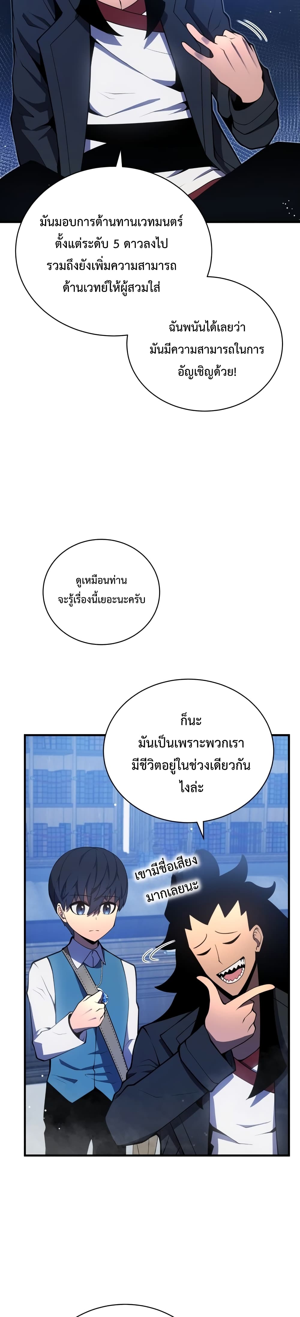 Swordmaster’s Youngest Son บุตรคนสุดท้องของตระกูลเซียนดาบ ตอนที่ 7 หน้า 45