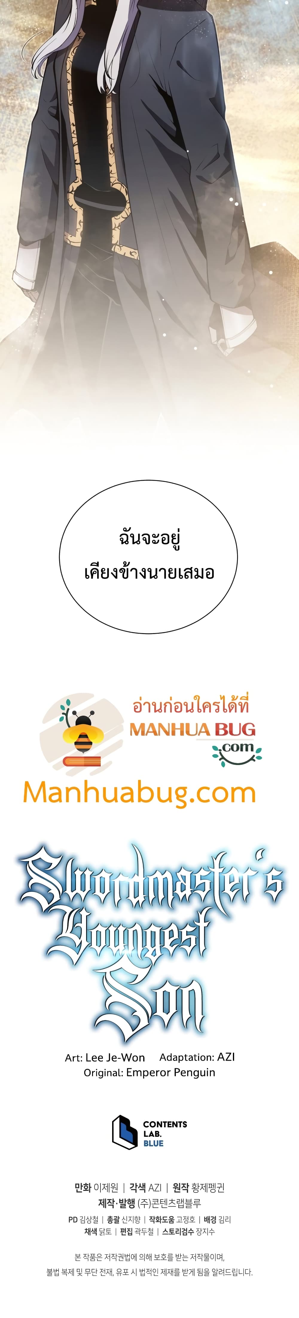 Swordmaster’s Youngest Son บุตรคนสุดท้องของตระกูลเซียนดาบ ตอนที่ 7 หน้า 51