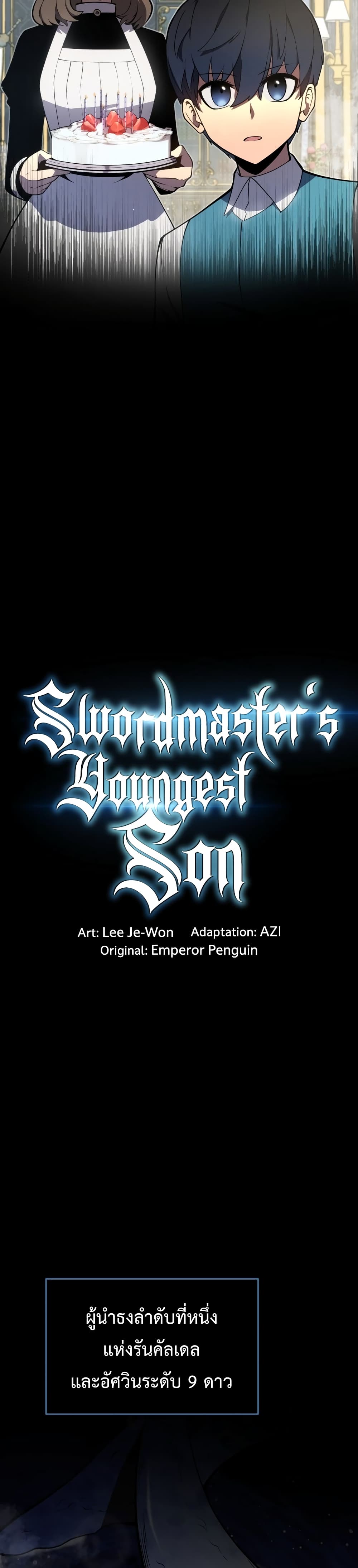 Swordmaster’s Youngest Son บุตรคนสุดท้องของตระกูลเซียนดาบ ตอนที่ 7 หน้า 7