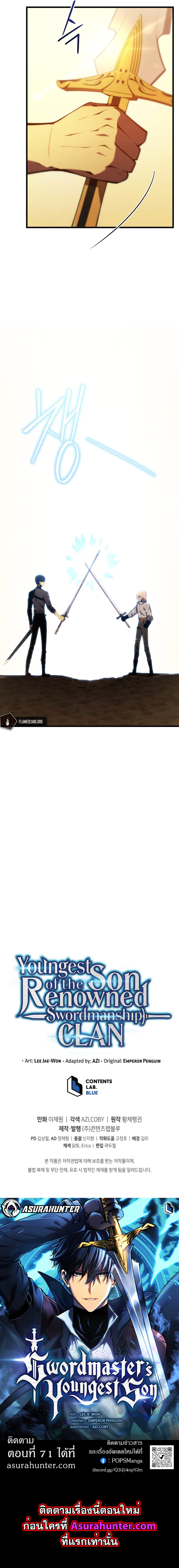 Swordmaster’s Youngest Son บุตรคนสุดท้องของตระกูลเซียนดาบ ตอนที่ 70 หน้า 15