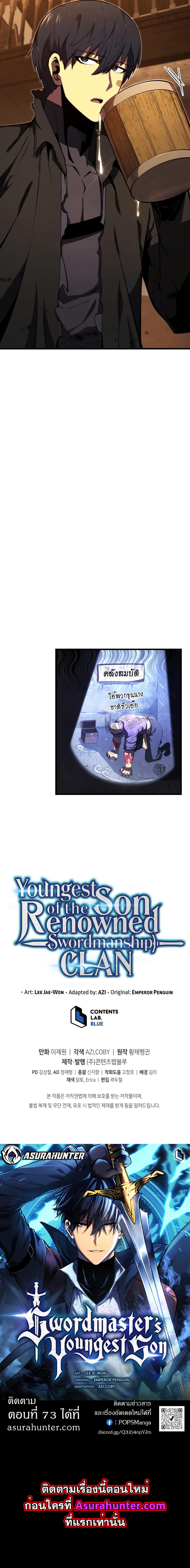 Swordmaster’s Youngest Son บุตรคนสุดท้องของตระกูลเซียนดาบ ตอนที่ 72 หน้า 15