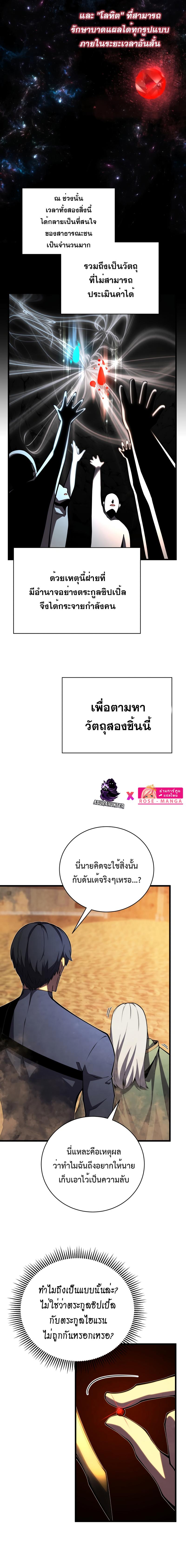 Swordmaster’s Youngest Son บุตรคนสุดท้องของตระกูลเซียนดาบ ตอนที่ 72 หน้า 5