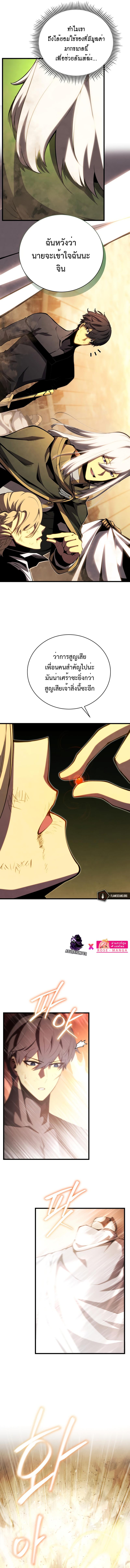 Swordmaster’s Youngest Son บุตรคนสุดท้องของตระกูลเซียนดาบ ตอนที่ 72 หน้า 6